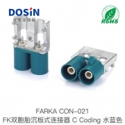 Fakra-CON-021 DB电子·(中国)游戏官网